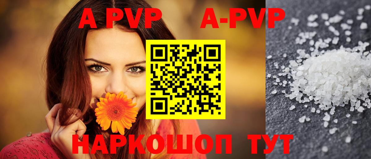 A-PVP VHQ  Вход с VPN  Кыштым  А ПВП  Alpha PVP Соль  A-PVP Соль 