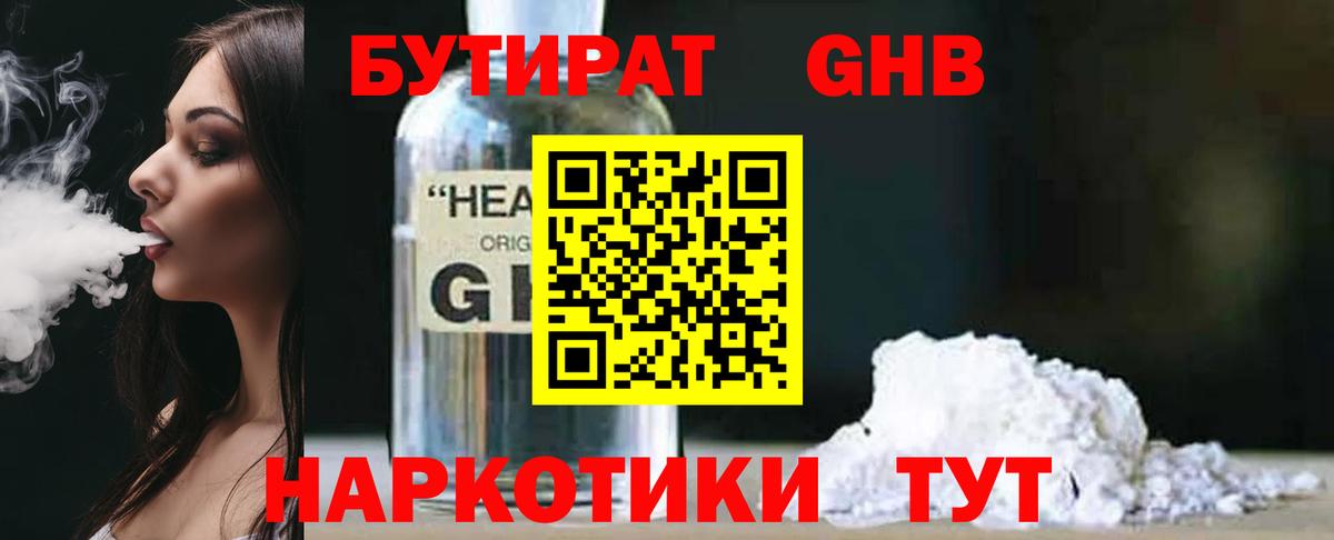 Бутират  Вход с VPN  Кыштым  БУТИРАТ жидкий экстази 