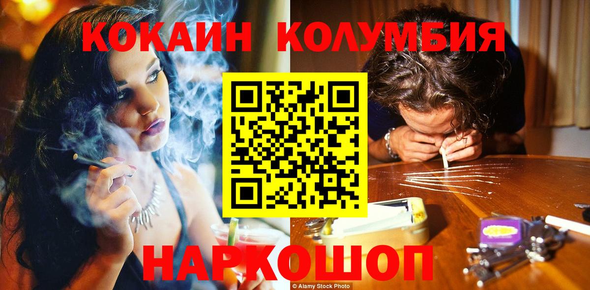 Кокаин Columbia  Вход с VPN  COCAIN  COCAIN VHQ  Кыштым 