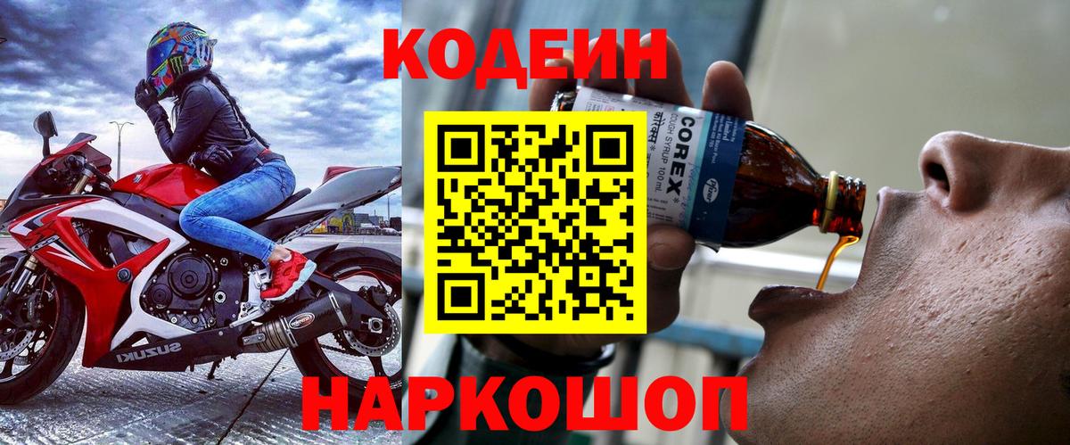 Кыштым  Codein напиток Lean (лин)  Вход с VPN 