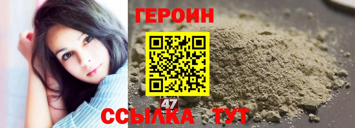 ГЕРОИН Heroin Кыштым