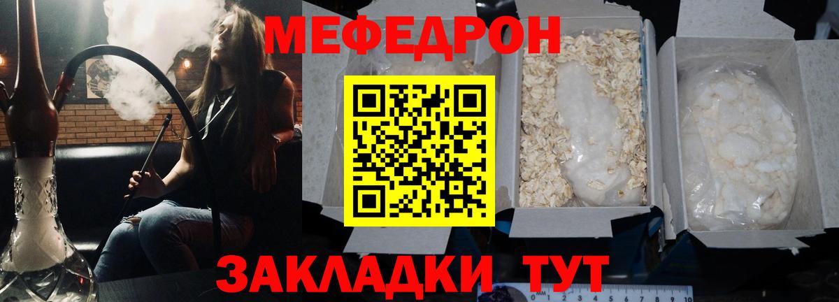 Меф мяу мяу  Кыштым