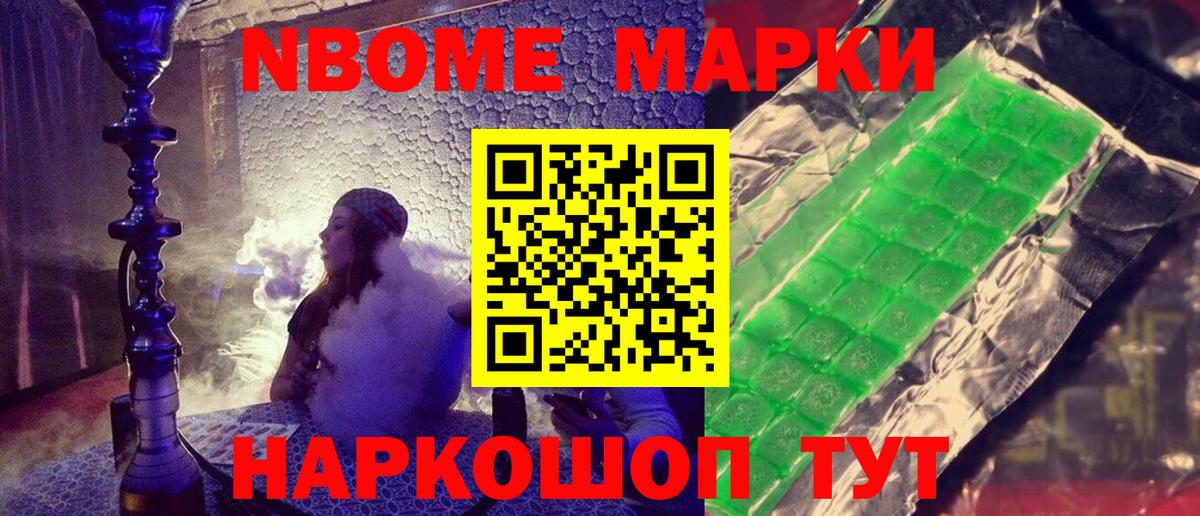 где можно купить   Марки 25I-NBOMe 1,5мг  Марки 25I-NBOMe 1,5мг  Вход с VPN  Кыштым 